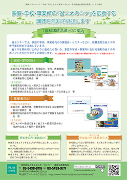 「無料講師派遣」のご案内