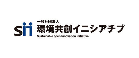 SII 一般社団法人 環境共創イニシアチブ Sustainable open Innovation Initiative